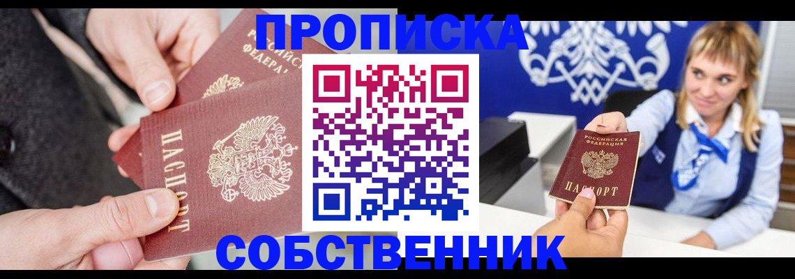 прописка законно в Волосово