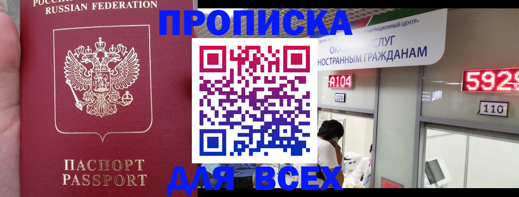 прописка ребенка в Волосово